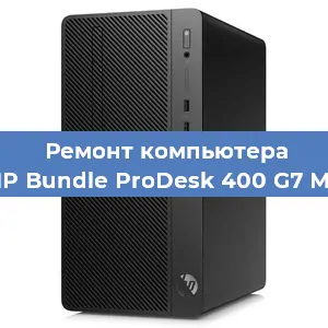 Замена термопасты на компьютере HP Bundle ProDesk 400 G7 MT в Самаре